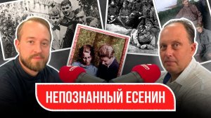 «Знакомый ваш...» | Непознанный Есенин