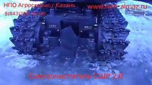 Снегоочиститель СШР 2.6
