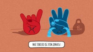 Объясняем на пальцах 2