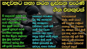 Best Sinhala Old Songs Collection | VOL 10 | සිත නිවන පැරණි සිංහල සින්දු පෙලක් | SL Evoke Music