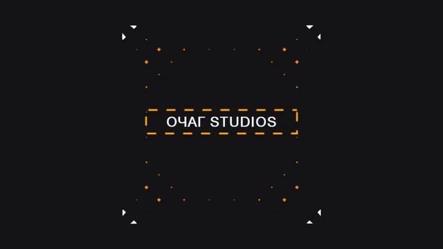 очаг 2