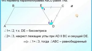 Задание 25 Периметр параллелограмма