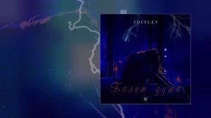 VOITLEV - Болит душа (Официальная премьера трека)