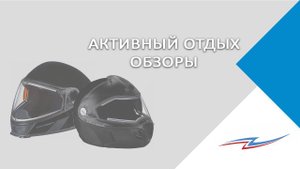 Шлем BRP Ski-Doo Oxygen Helmet