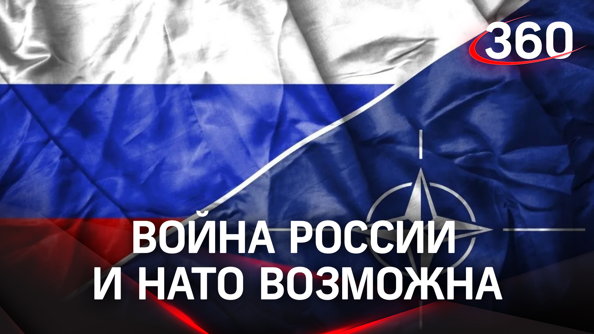 Война России и НАТО возможна, заявил заместитель постоянного представителя РФ при ООН Полянский