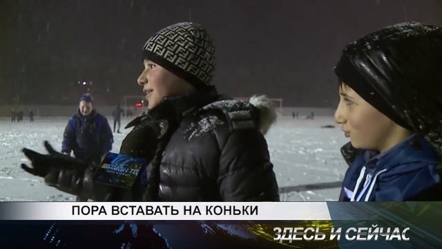 открытие катка смотреть онлайн