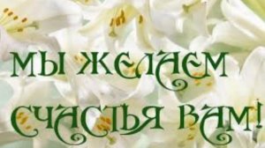 Поздравление для первого учителя. 4 класс. 2023 год.