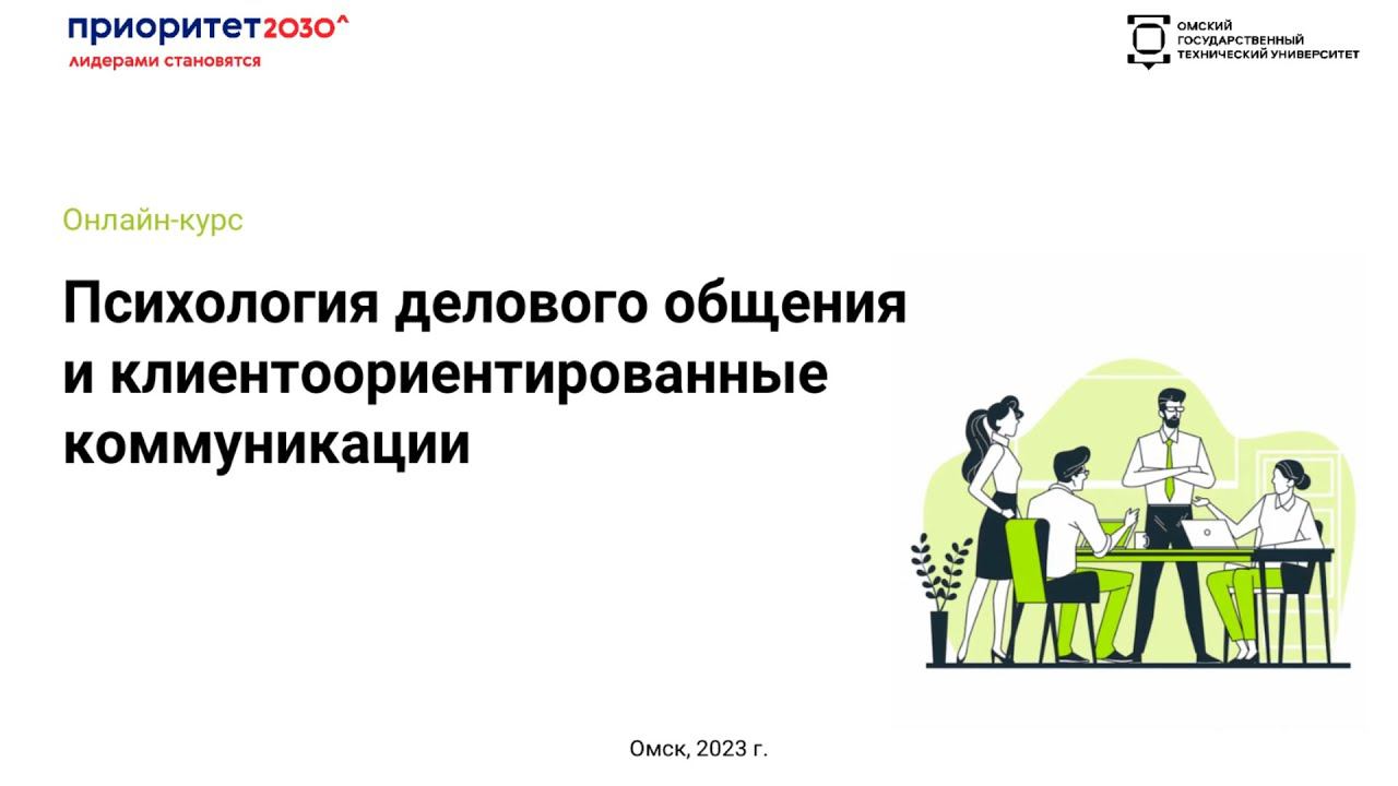 1.2.4. Типология клиентов. Ведущая репрезентативная система
