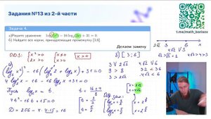 Логарифмические уравнения с ОТБОРОМ корней, №6, №13 из ЕГЭ по математике 2024 | СВ
