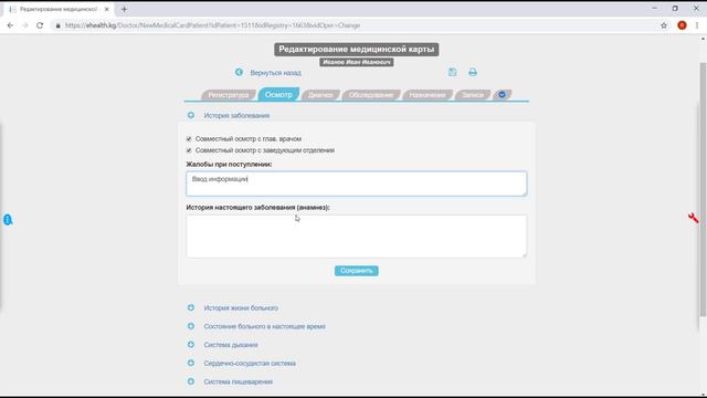 (ЭМК) Электронная медицинская карта (Врач) - вкладка "Осмотр" на русском языке смотреть онлайн