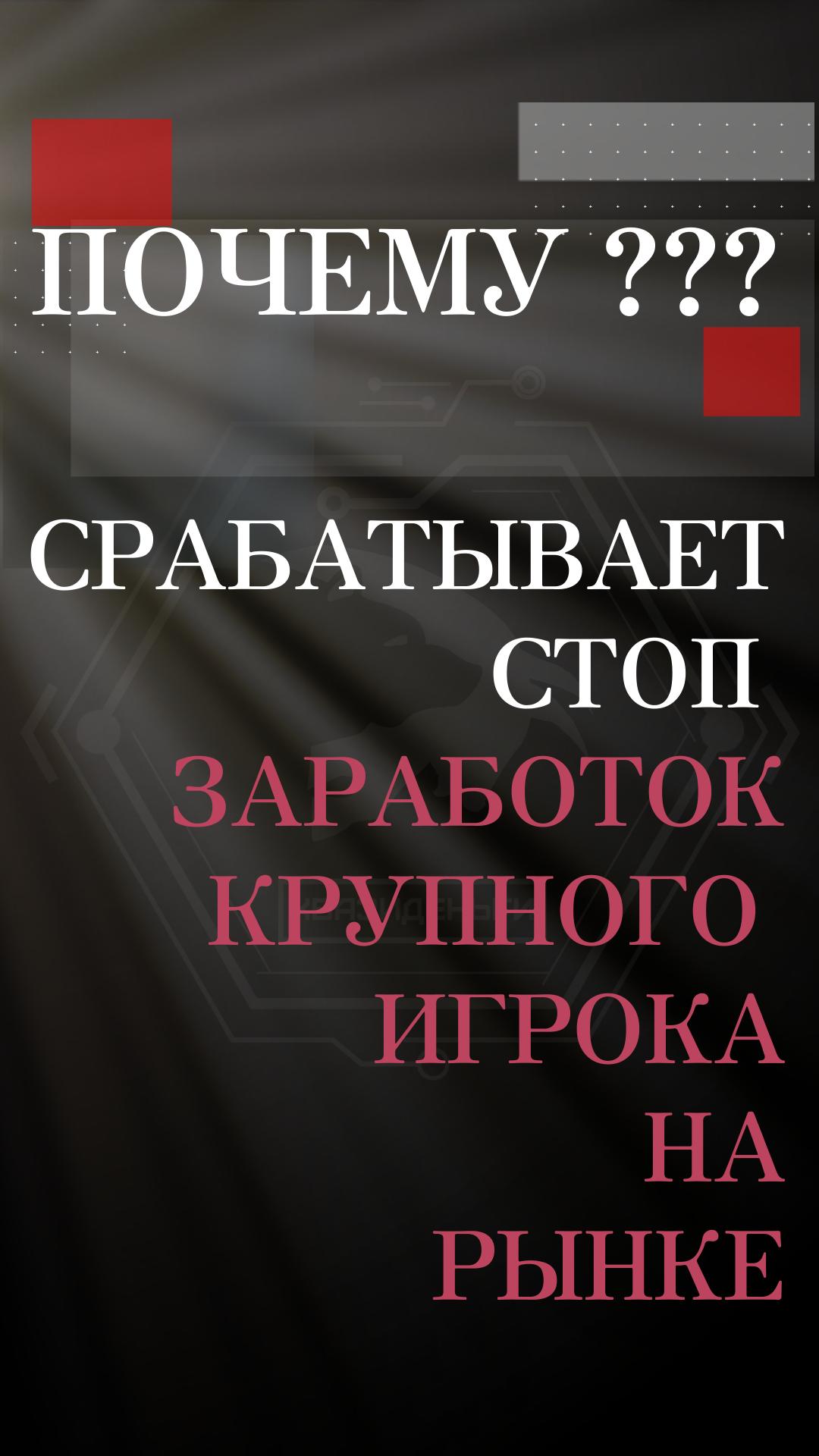 КАК и ГДЕ собирают твои СТОПЫ??? Думай ГОЛОВОЙ, а не ПАТТЕРНАМИ??? #shorts #short #brent