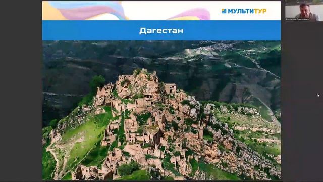 Вебинар от Мультитур | Экскурсионные туры по Кавказу