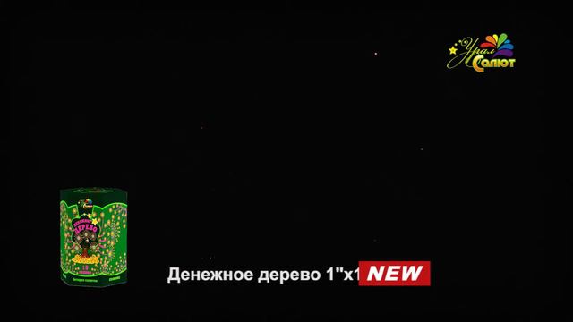 19 залпов Денежное дерево 1х19 смотреть онлайн