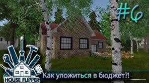 Демо-DLC - House Flipper #6
