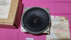 Динамик, акустика, динамическая головка 5ГДШ5-4. Лот 00021ВС