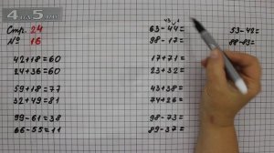 Страница 24 Задание 16 – Математика 2 класс Моро М.И. – Учебник Часть 2
