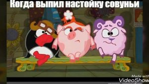 Мемы про Смешариков часть 2