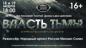 Власть тьмы