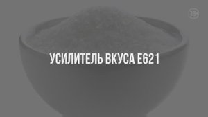 Опасен ли глутамат натрия?