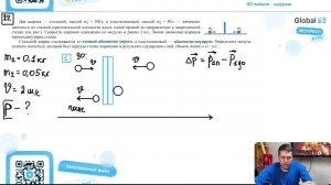 Два шарика  — стальной, массой m1  =  100 г, и пластилиновый, массой m2  =  50 г - №23036