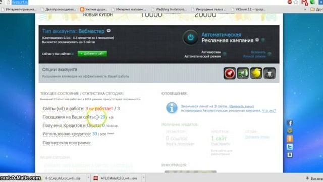 Накрутка посещаемости сайта