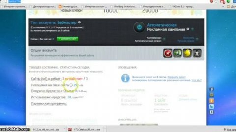 Накрутка посещаемости сайта