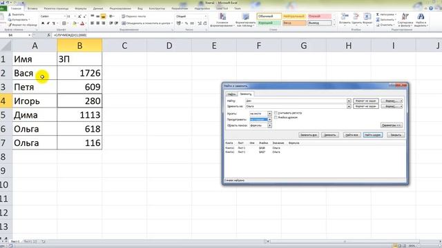 Эксель найти и заменить / Excel Find and Replace смотреть онлайн