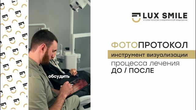Фотопротокол в стоматологии.