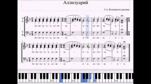 Аллилуарий_5 глас, Болгарского распева