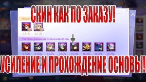 ТОП СКИН И ПРОХОЖДЕНИЕ ОСНОВЫ Mobile Legends: Adventure