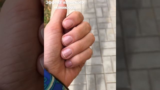 Японский маникюр!до и после маникюра