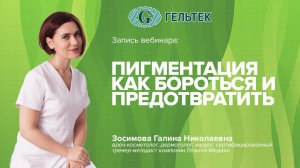 Пигментация. Как бороться и предотвратить.