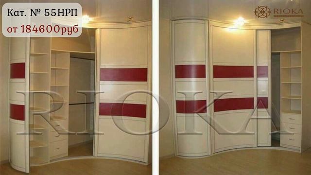 Реализованные проекты радиусных шкафов купе смотреть онлайн