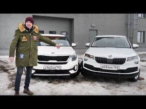 Карок ИЛИ Селтос? Skoda Karoq против KIA Seltos сравнение + оффроад тест-драйв