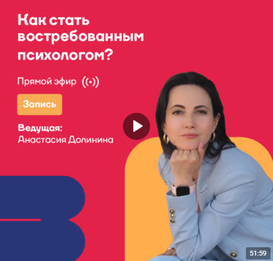 Что лежит в основе востребованности психолога?