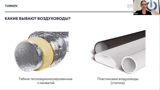 Как правильно монтировать вентиляционное оборудование. Вебинар TURKOV