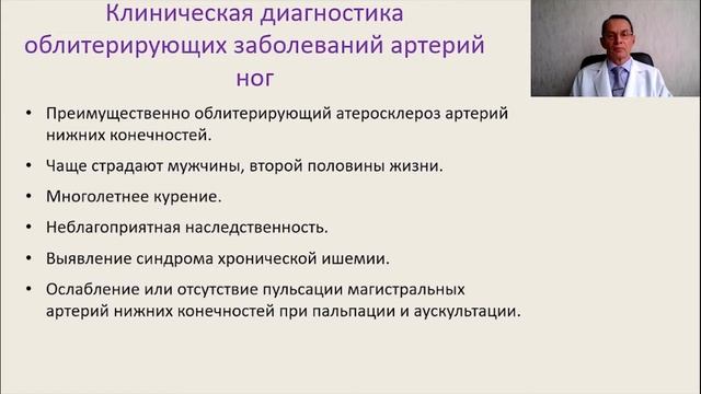 Диагностика заболеваний сосудов нижних конечностей. Лекция для врачей и студентов медуниверситета.