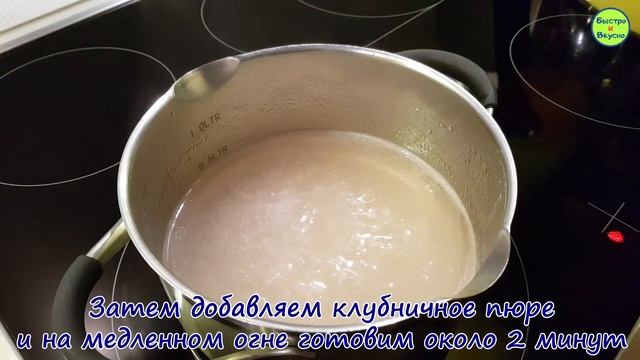 МАРМЕЛАД КЛУБНИЧНЫЙ! 30 минут и готов!!! смотреть онлайн