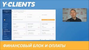 Программа бронирования и онлайн-записи YCLIENTS
