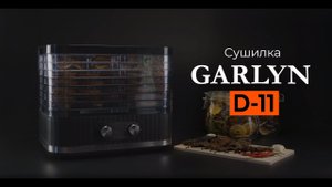 Сушилка для овощей и фруктов GARLYN D-11 | 8 уровней для сушки | Регулировка температуры 35-70 °C