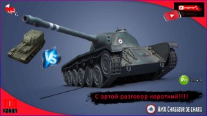 World of Tanks: AMX CDC - ЗАБЫТЫЙ ПРЕМ ТАНК !