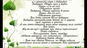 Слайд вечера досуга. На бабушкином дворе.