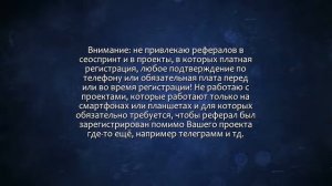 Добавлю 75 рефералов на Ваш проект. Сделаю за 500 рублей!