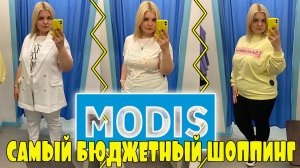 MODIS шоппинг PLUS SIZE/Примерка одежды БОЛЬШИХ размеров/ОБРАЗЫ PLUS SIZE/шоппинг октябрь 2022