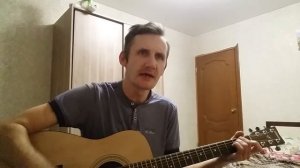 Звери - Игра в себя / кавер на гитаре