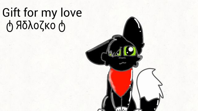 Для самого лучшего ❤.❤ (люблю тебя :3) смотреть онлайн