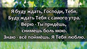 Я Тебя буду ждать | Христианское караоке