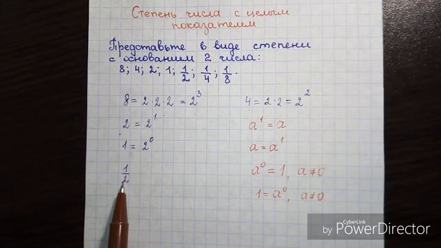 Степень числа с целым показателем. Пример 1 смотреть онлайн
