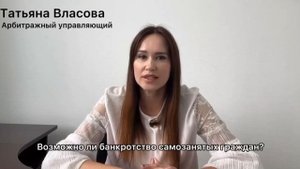 Банкротство самозанятых. Может ли самозанятый пройти процедуру банкротства?
