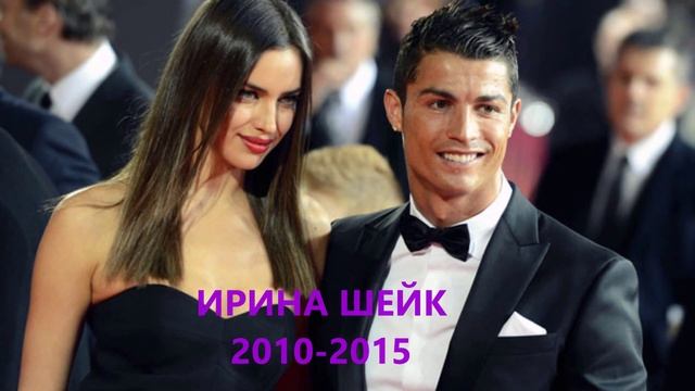 Все избранницы Криштиану Роналду смотреть онлайн